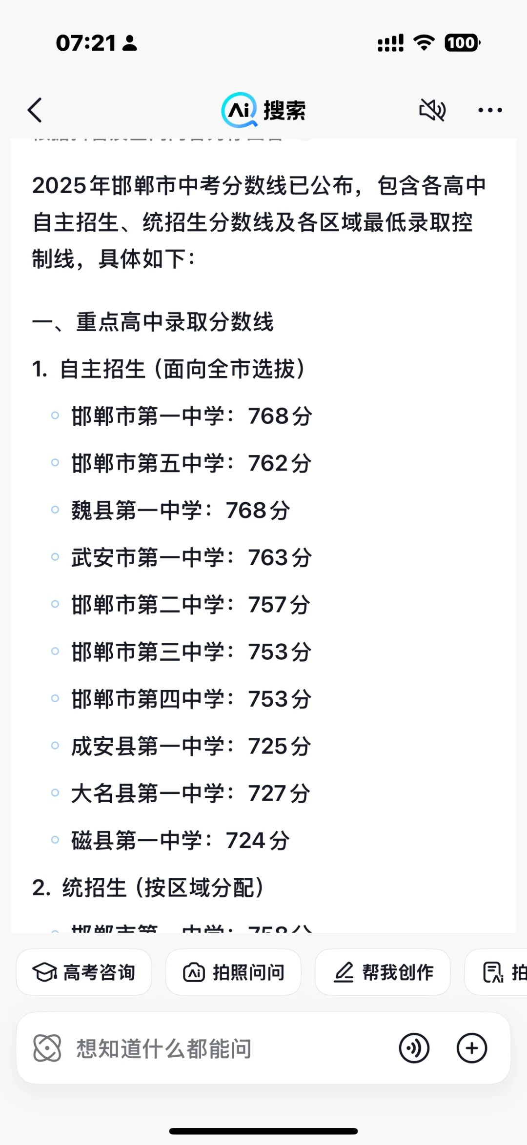 邯郸2025中考分数线来了 第3张