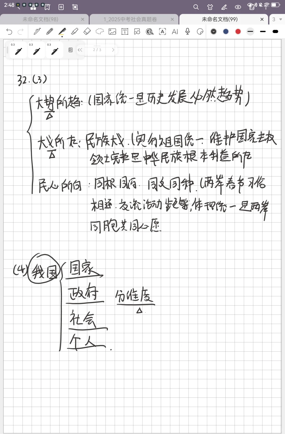 2025中考社会真题（手写解析） 第1张
