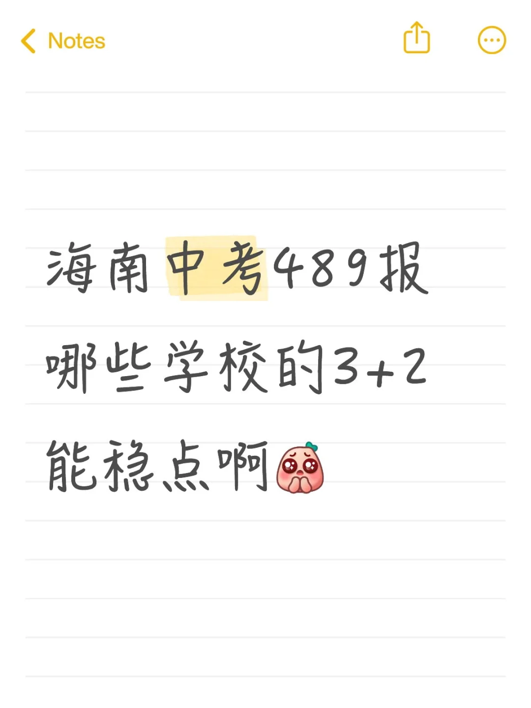 海南中考报哪个学校啊 第1张