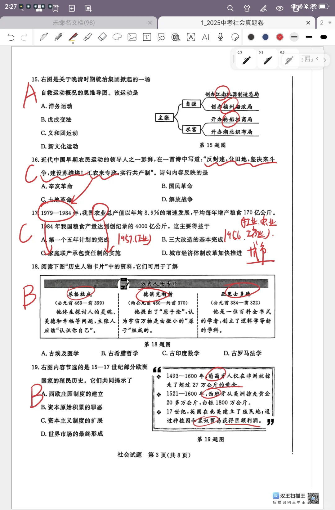 2025中考社会真题（手写解析） 第4张