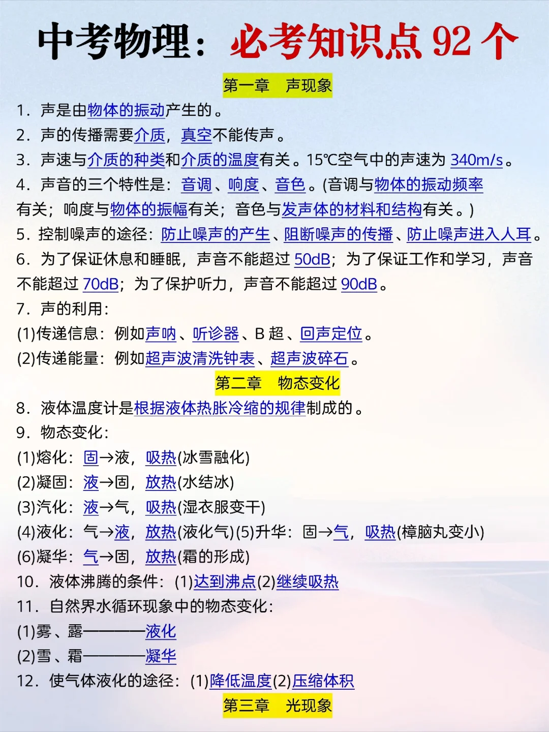 25中考倒计时｜三轮冲刺计划/附各科学习资料 第11张