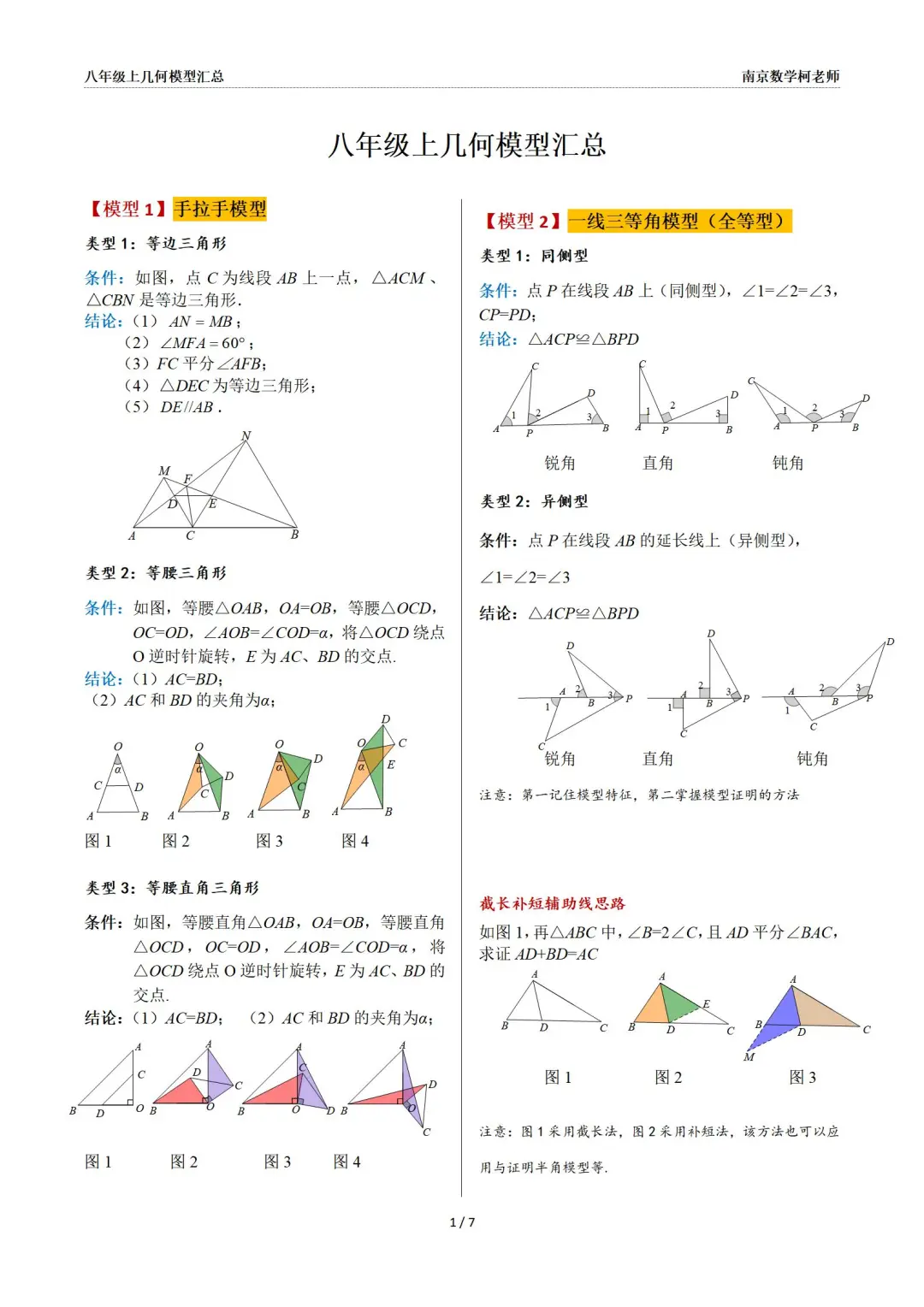 初中数学难点几何模型汇总 第4张