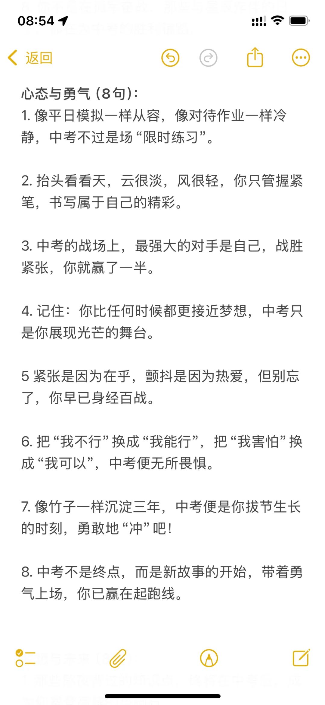 送给中考生冲刺的励志文案 第4张