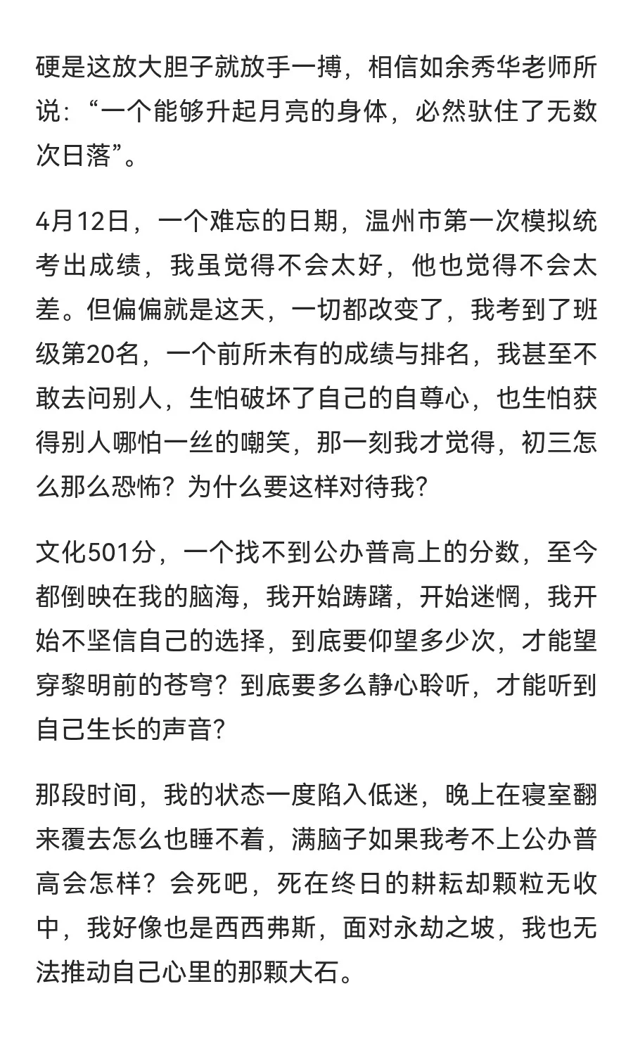 时至今日 我才真正从初三中走出. 第4张