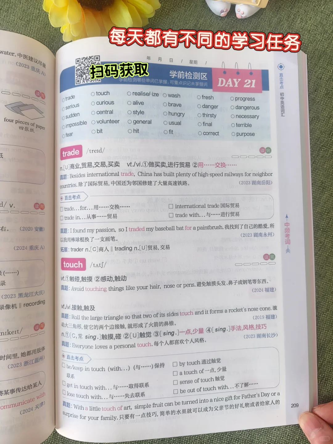 初中家长暑假必入的英语词汇神书✨ 第4张