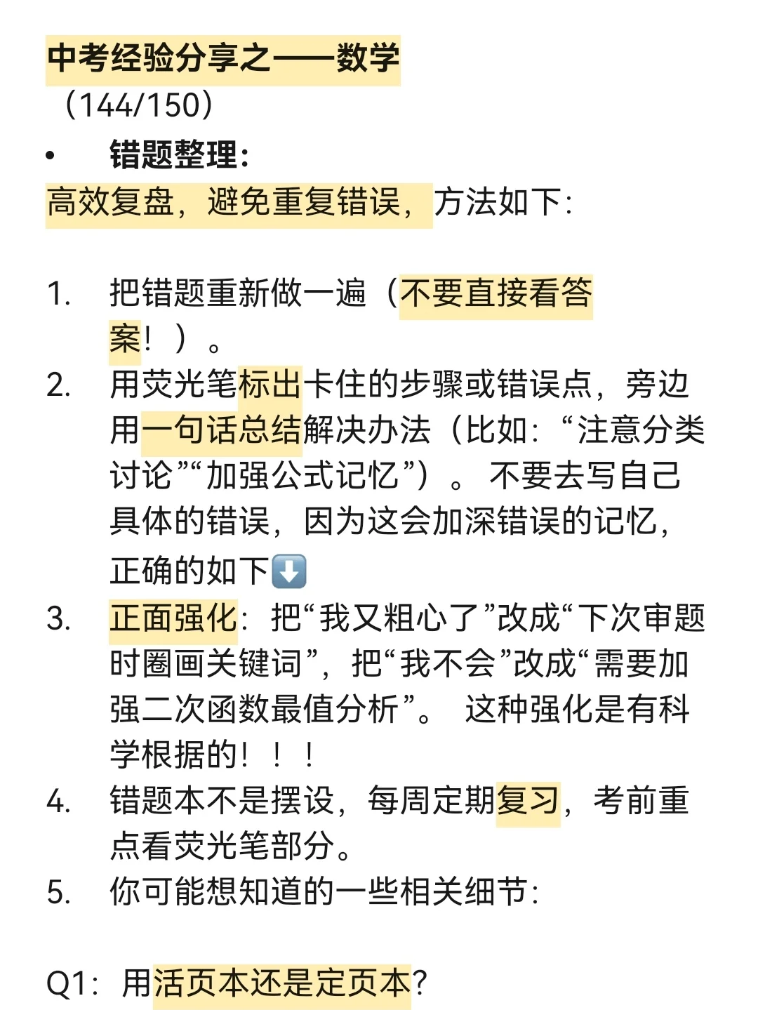 如约而至的中考数学经验🎼 第3张