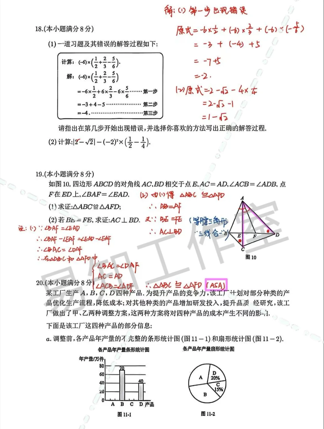 2025河北中考数学答案 第4张