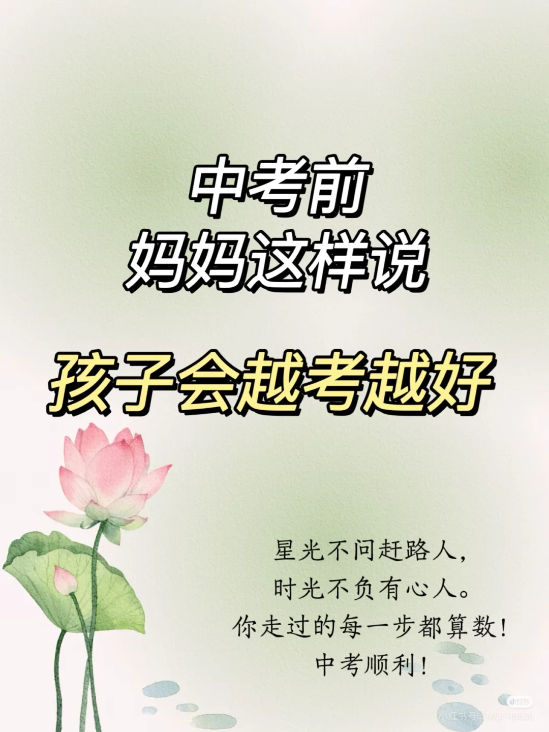家有中考生，中考加油！送给所有追梦的少年 第2张