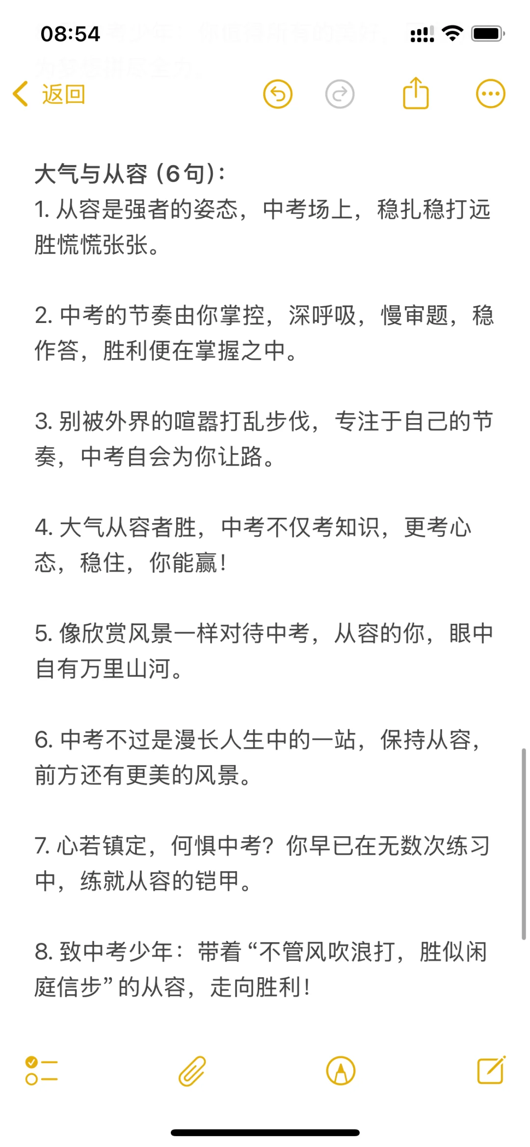 送给中考生冲刺的励志文案 第1张