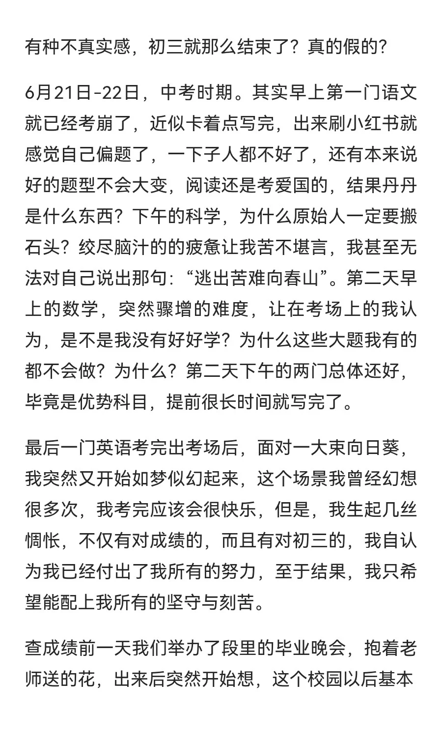时至今日 我才真正从初三中走出. 第7张