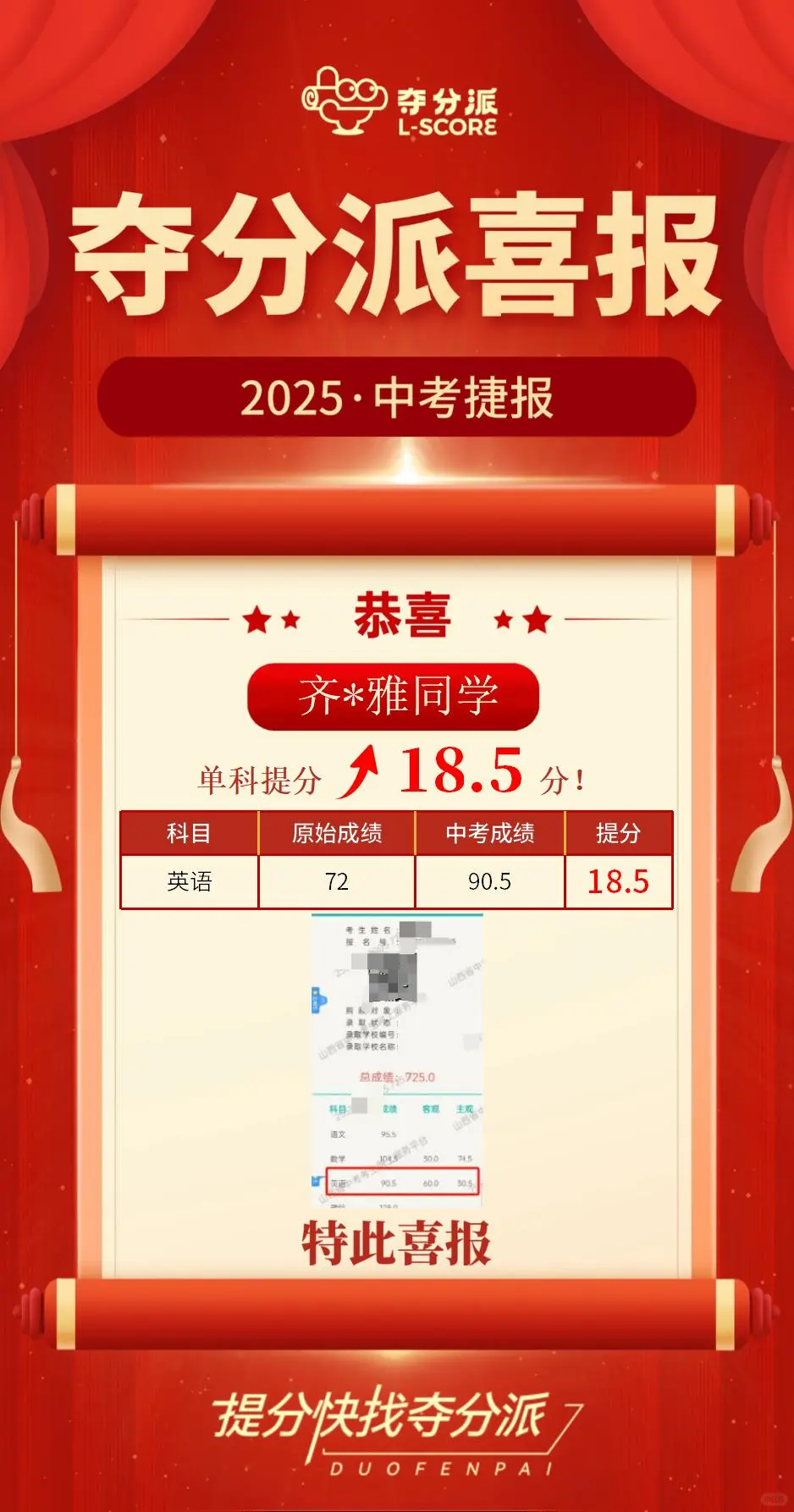 🔥【夺分派中考喜报】🔥 第3张