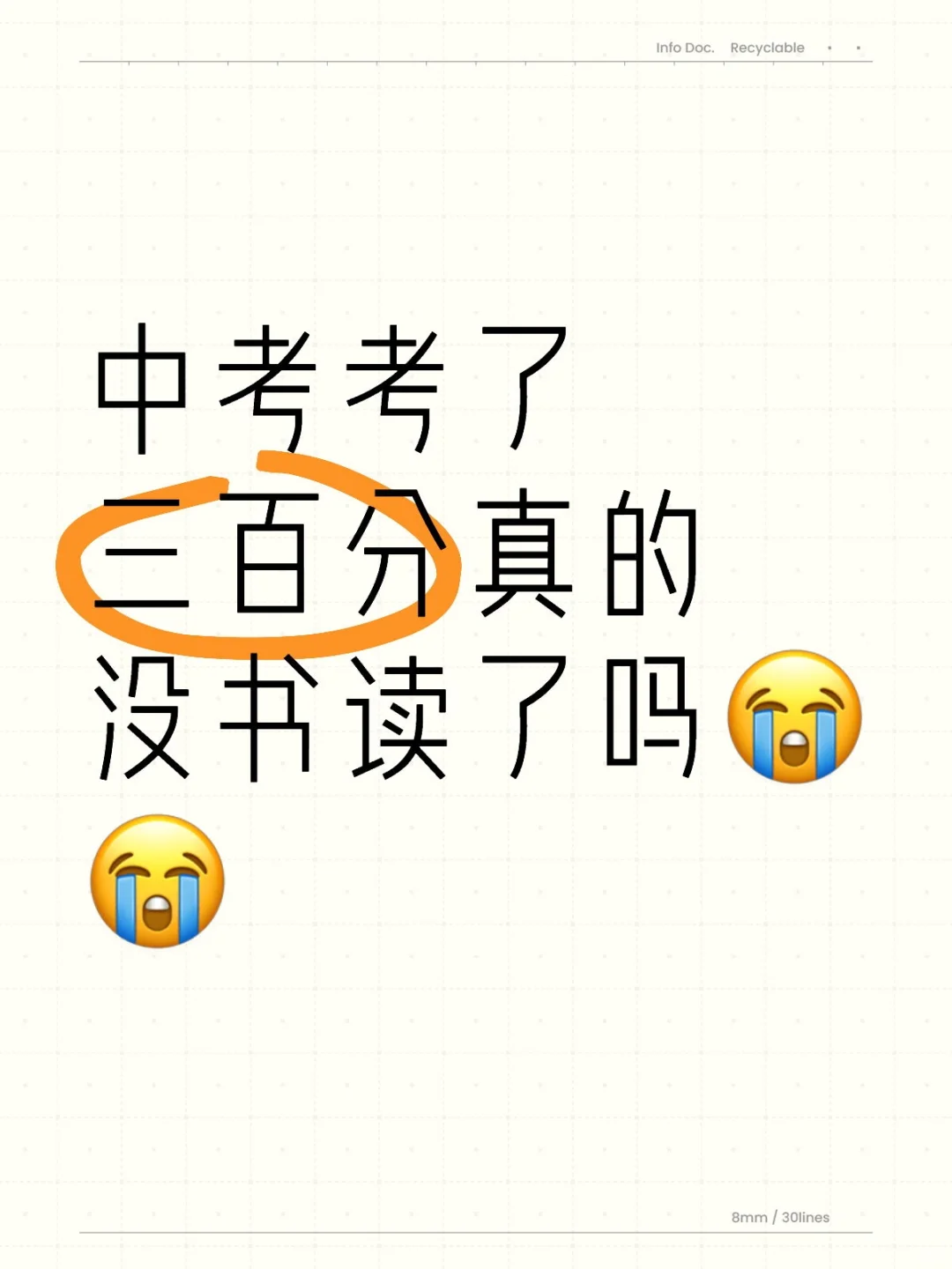 中考考了三百分真的没书读了吗😭😭 第2张