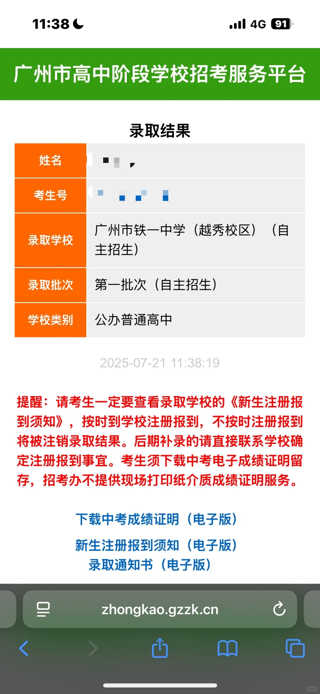全网首发！广州中考768分有问必答 第1张