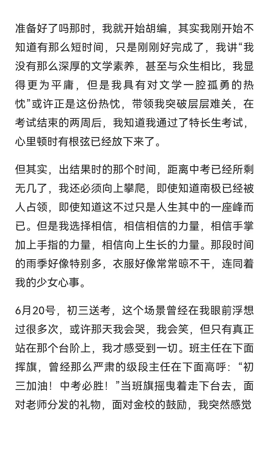 时至今日 我才真正从初三中走出. 第6张