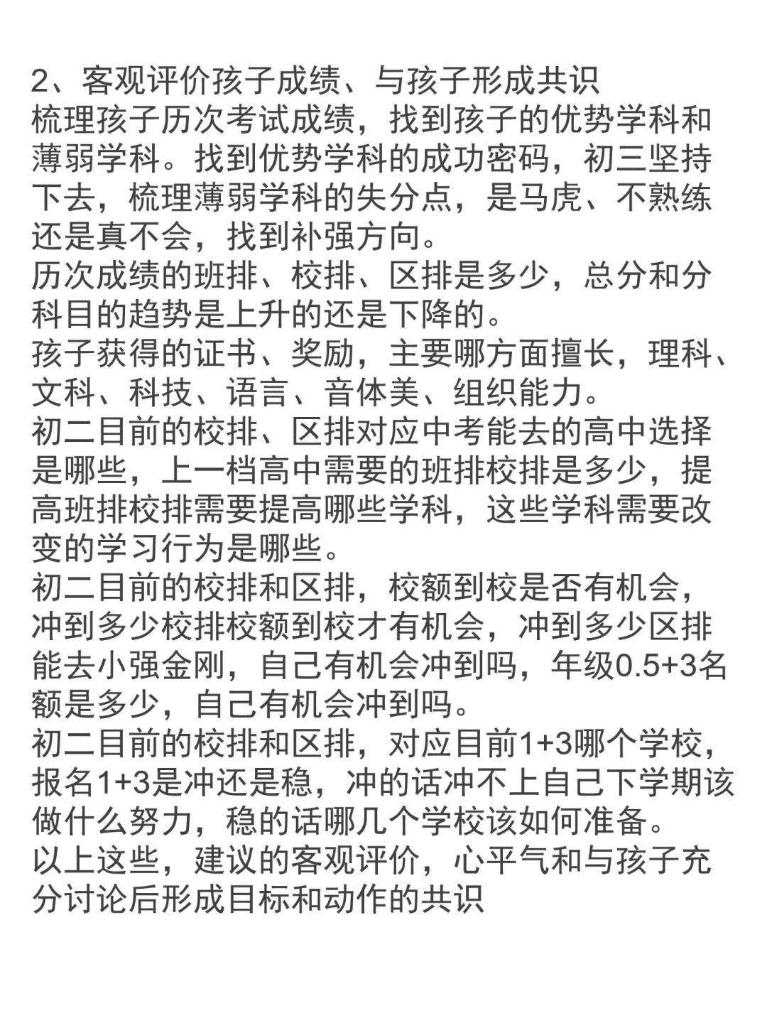 家长必读！报考1+3的心态调整五条建议 第4张