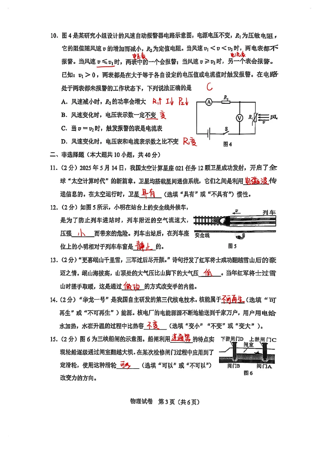 河北2025年中考物理试卷手写答案 第4张