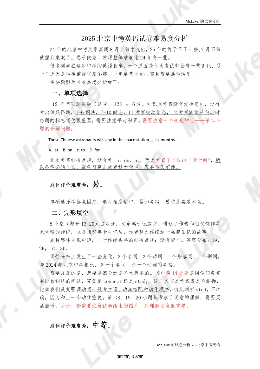 备战26！2025北京中考英语试卷难易度分析 第3张