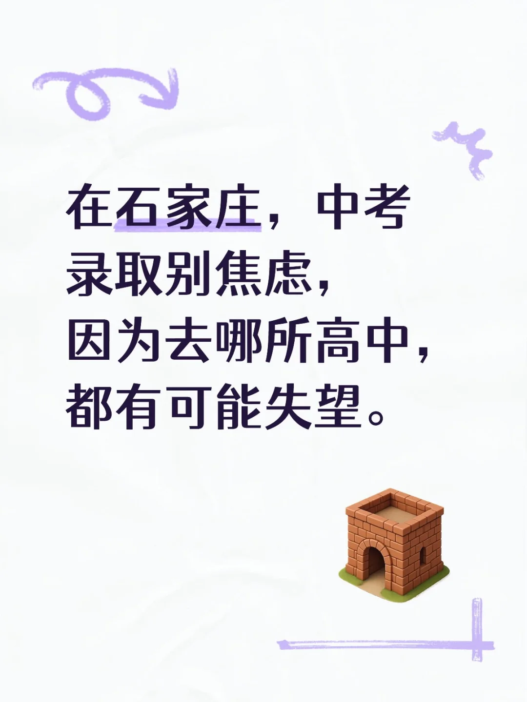 中考录取别焦虑，去哪所高中都有可能失望 第1张
