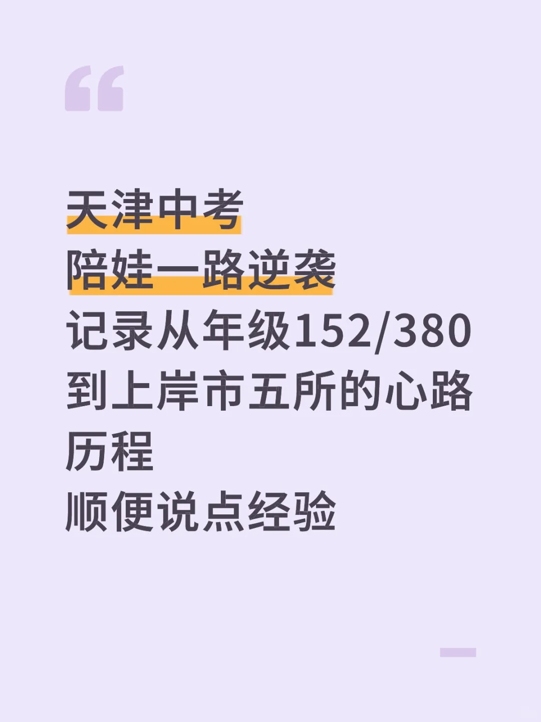 从年级152/380到上岸市五所 第2张