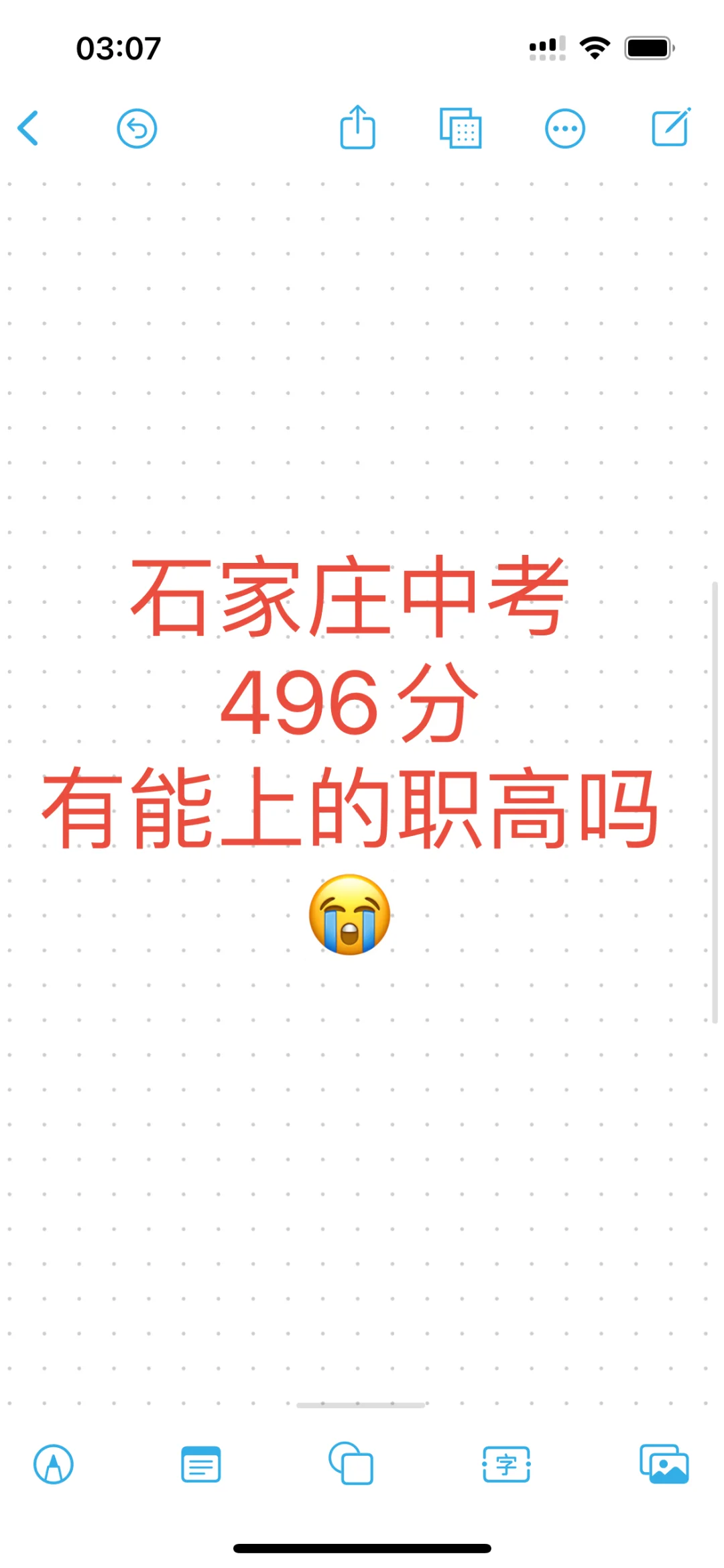 石家庄中考486分 第1张