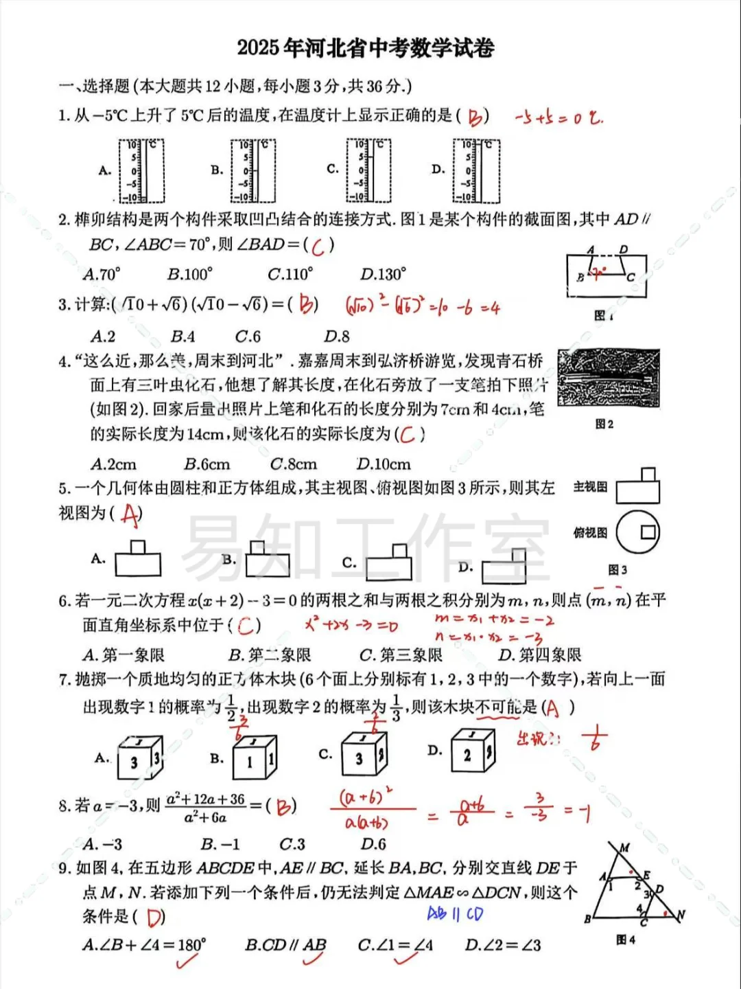 2025河北中考数学答案 第2张