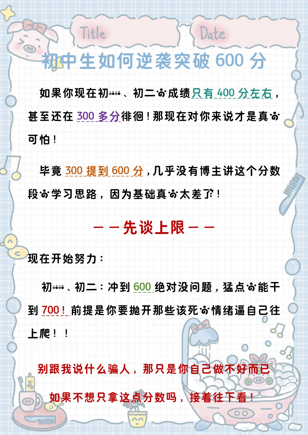 真正努力的初中生到底有多可怕 第5张