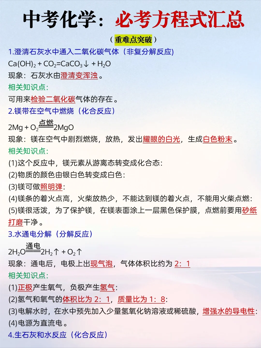 25中考倒计时｜三轮冲刺计划/附各科学习资料 第10张