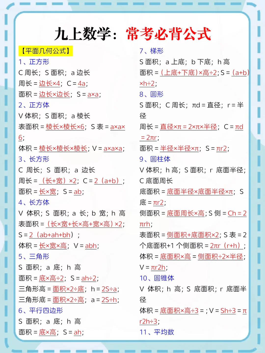 准初三暑假计划，怪不得别人的孩子能上重高 第9张