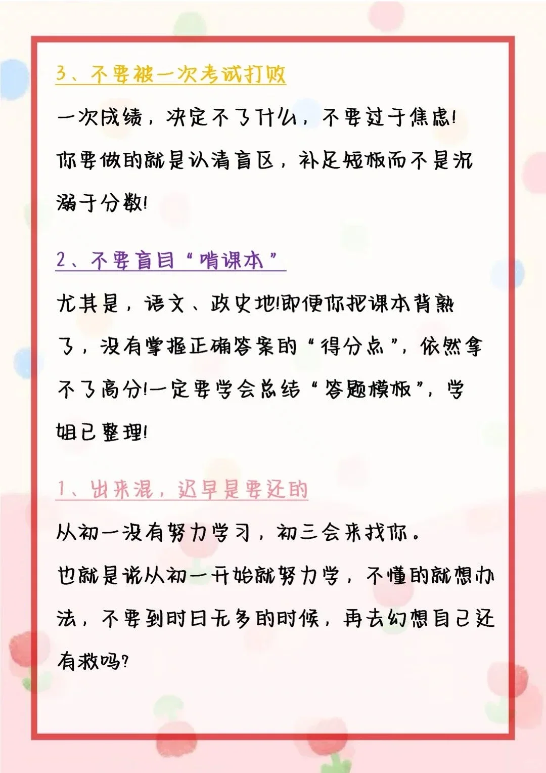 教我稳定初中成绩的秘籍！ 第5张
