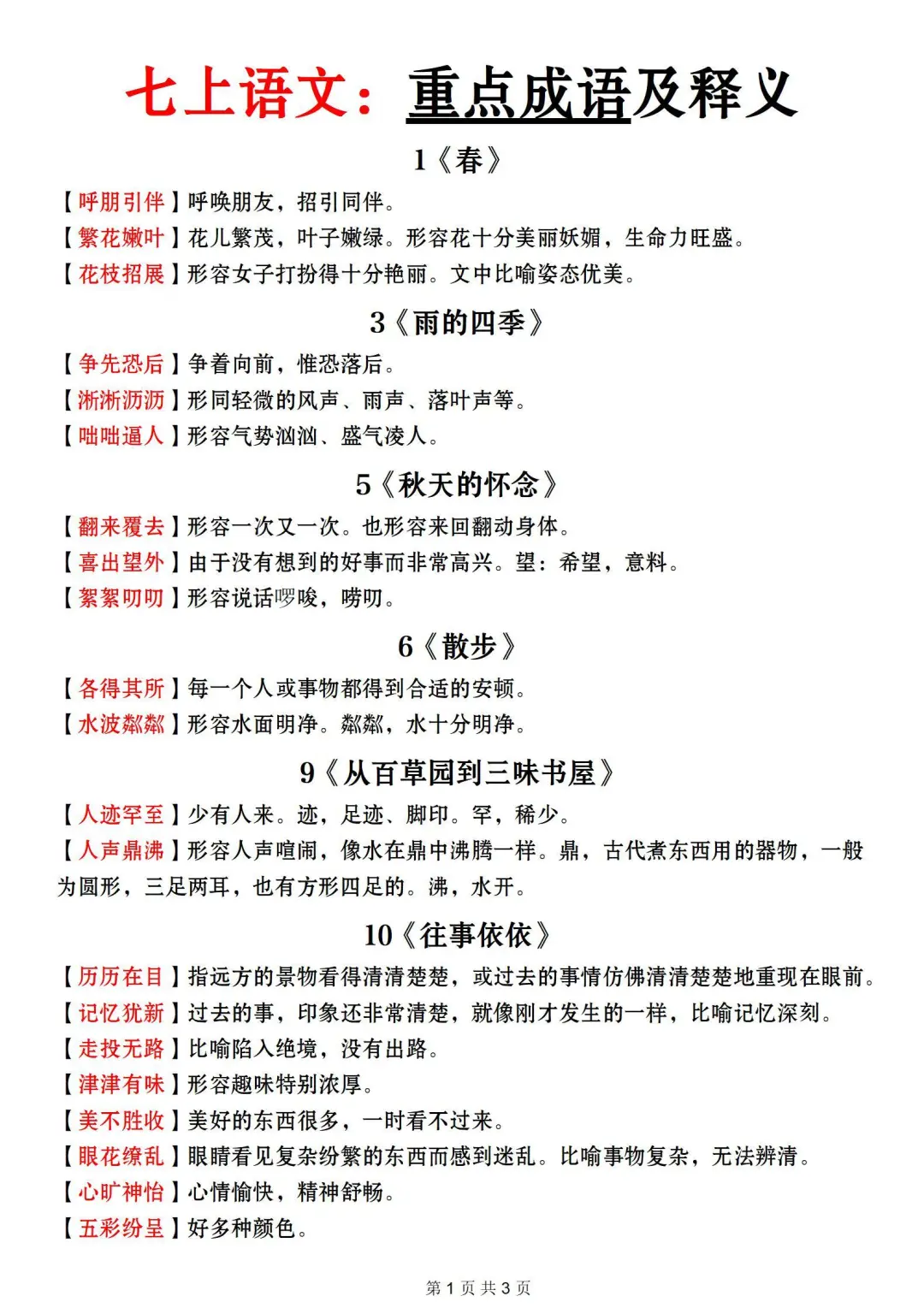分班考原来水这么深，过来人血的教训❗️ 第8张