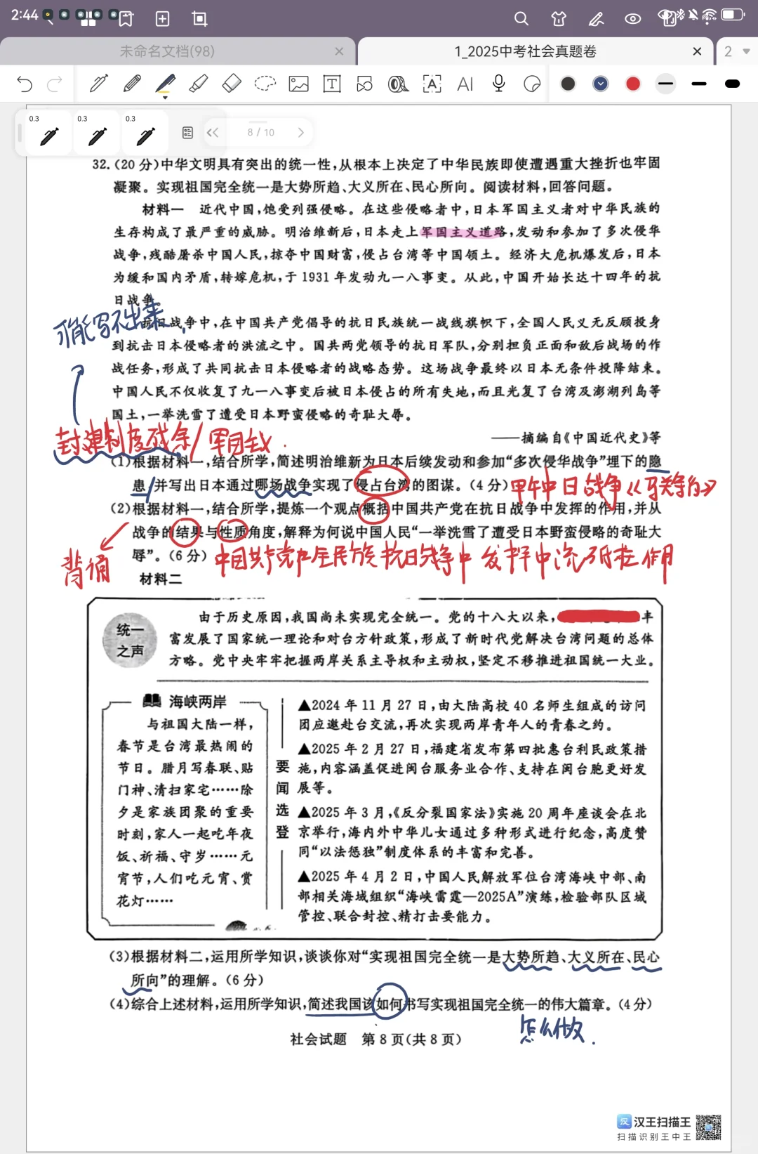 2025中考社会真题（手写解析） 第8张