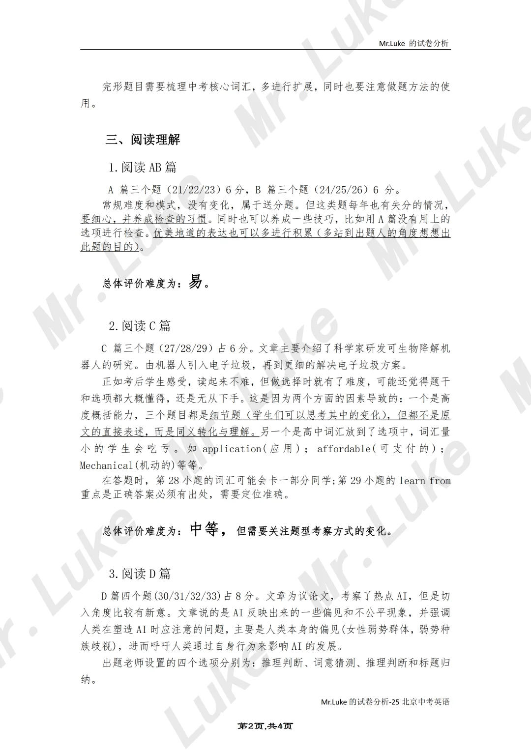 备战26！2025北京中考英语试卷难易度分析 第4张
