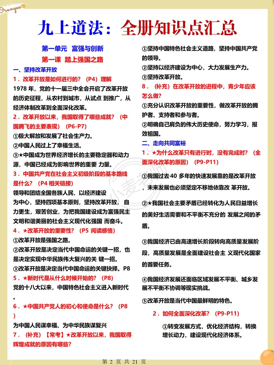 听说这已经是初三班主任心照不宣的内幕了❗️ 第16张