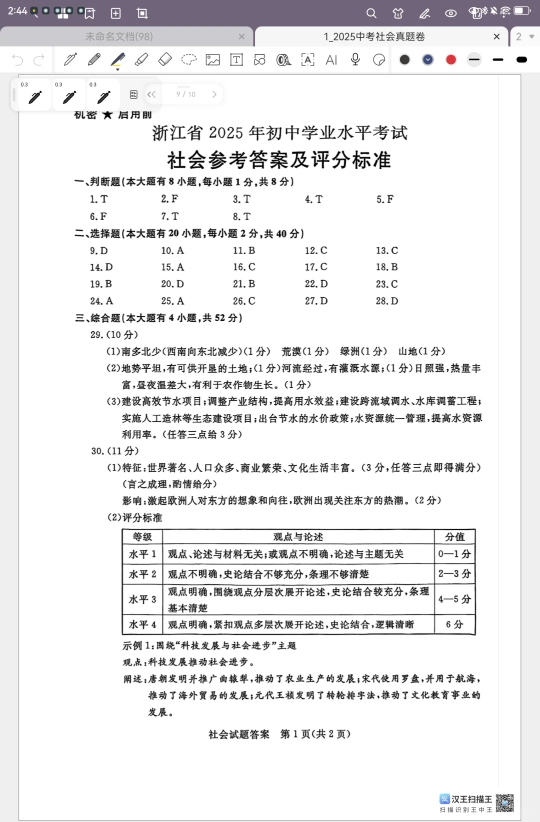 2025中考社会真题（手写解析） 第9张