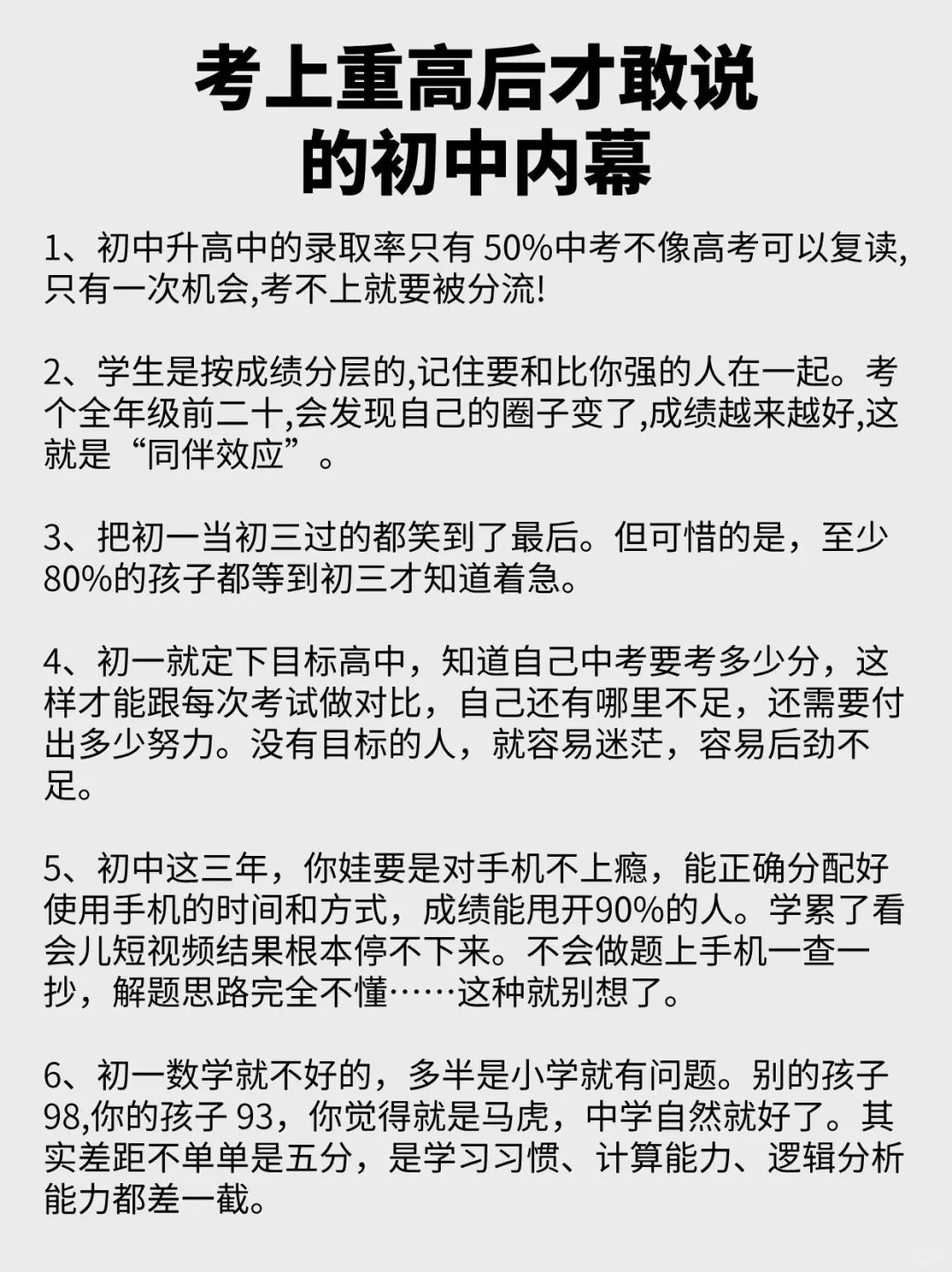 考上高中之后 ，才敢说的初中内幕 第3张