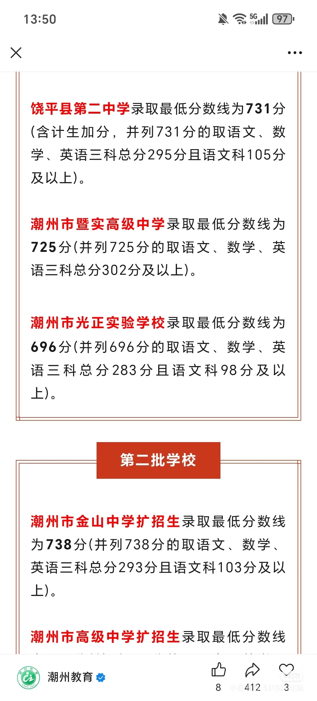原来我还能考这么多…中考！ 第3张