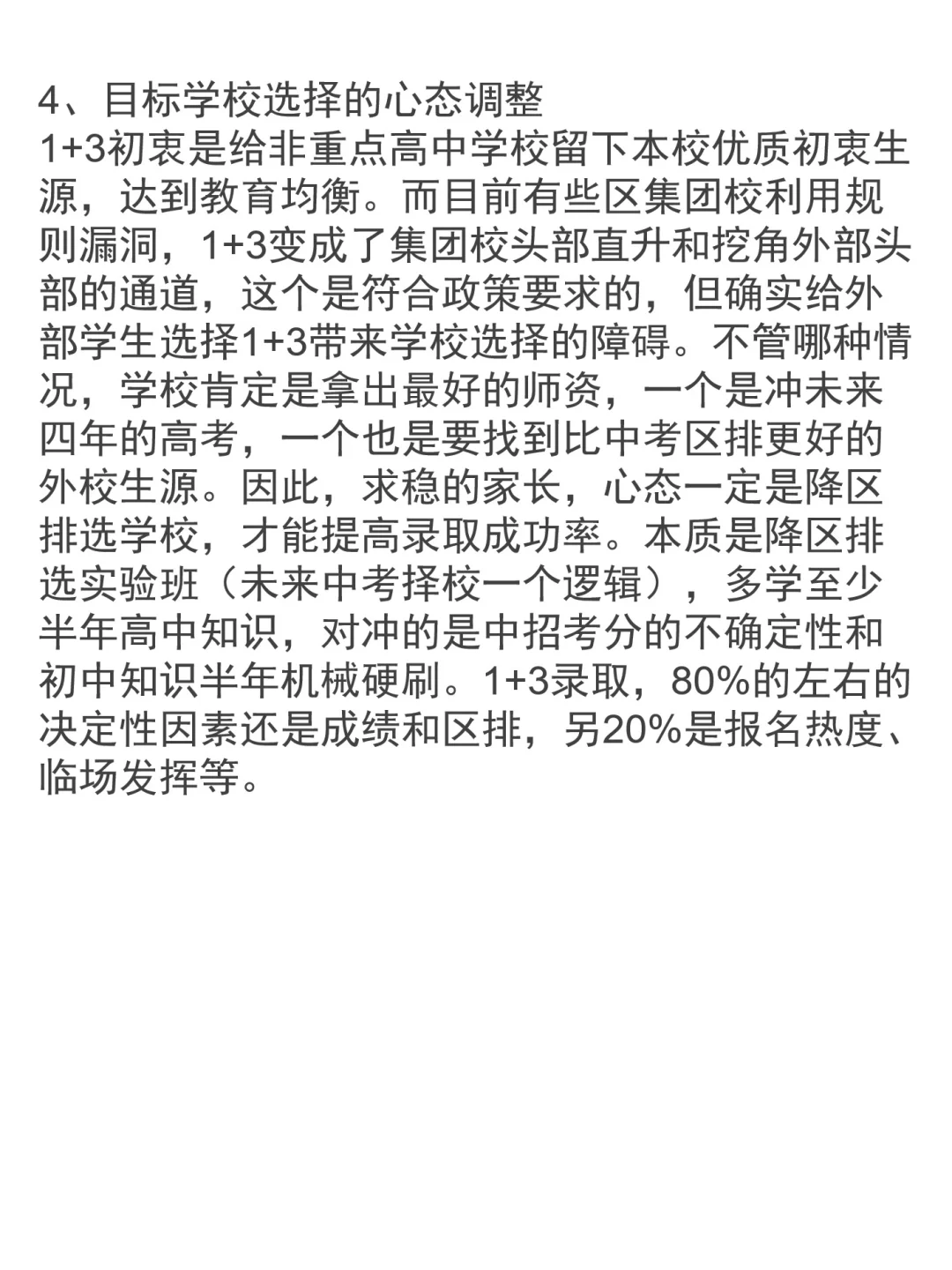 家长必读！报考1+3的心态调整五条建议 第6张