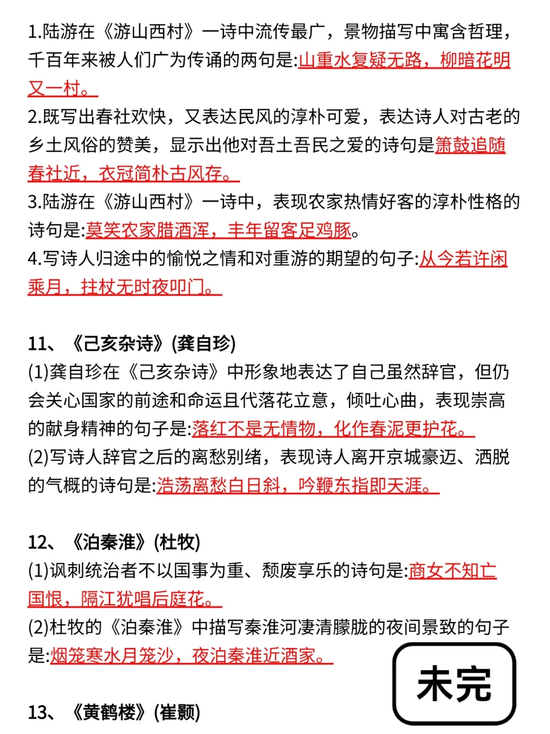 中考必背40首古诗词理解性默写考点汇总 第1张