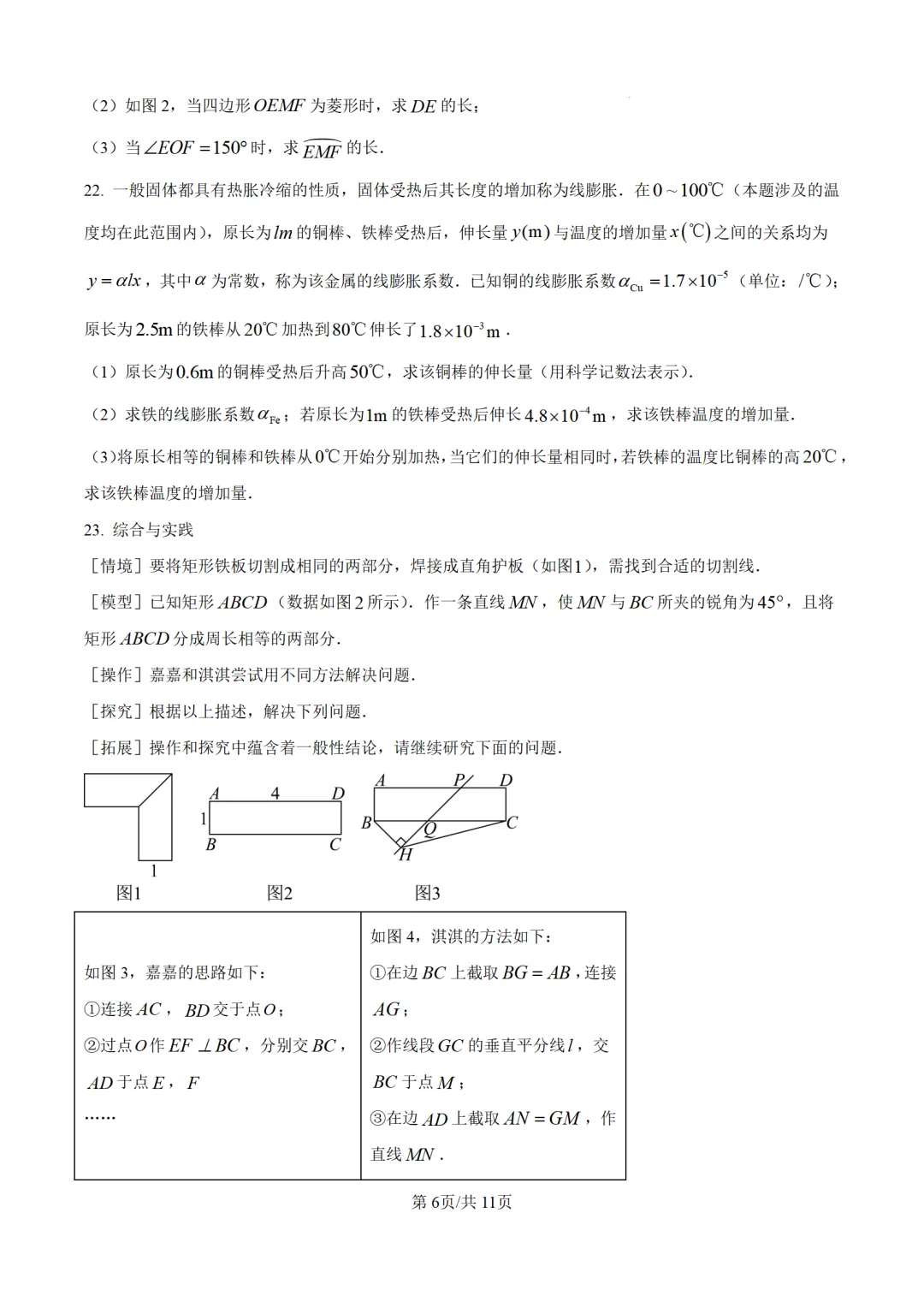 25年河北中考数学试卷🔥 第7张
