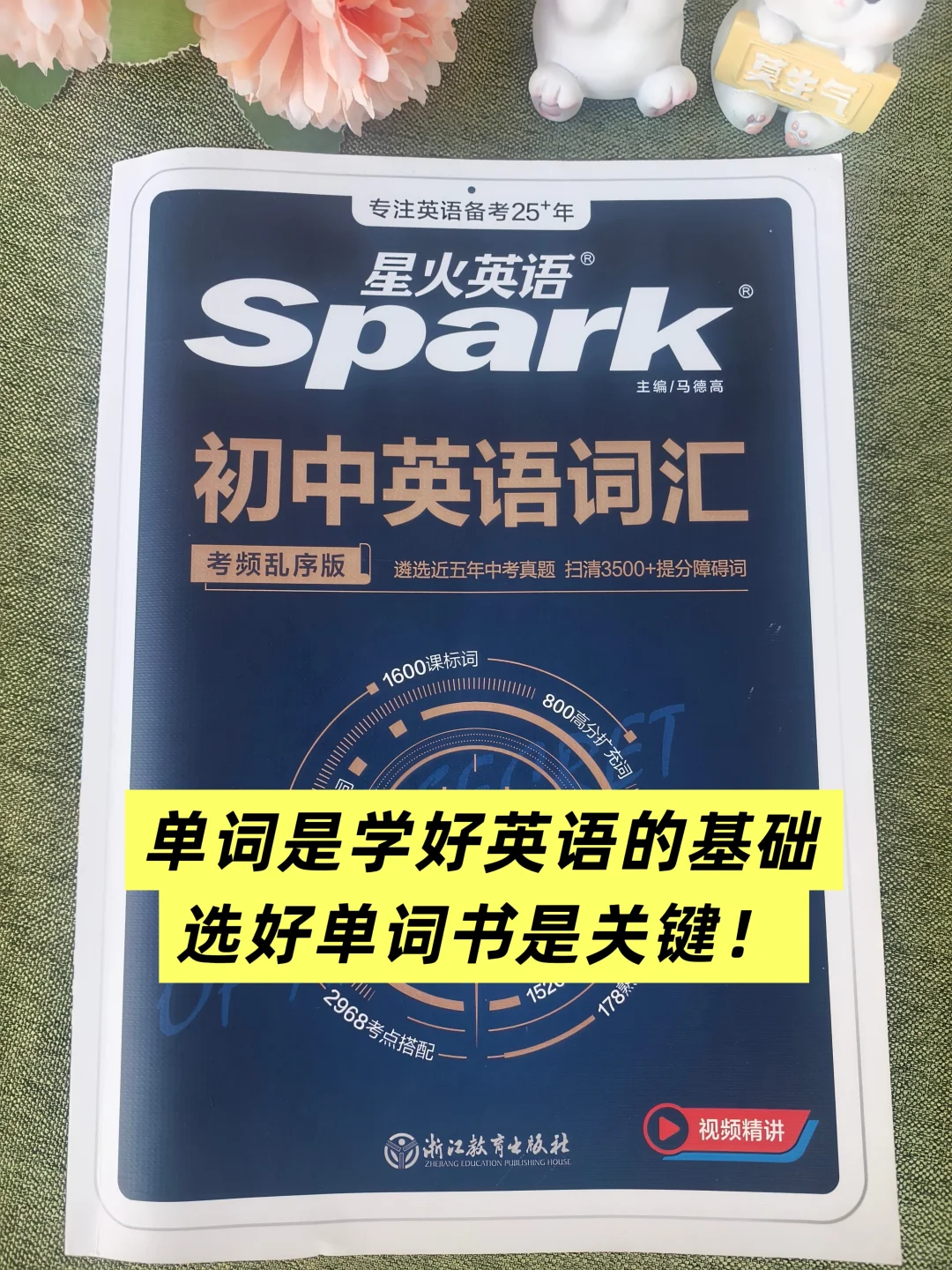 初中英语词汇逆袭！这本“考频词典”绝了 第2张
