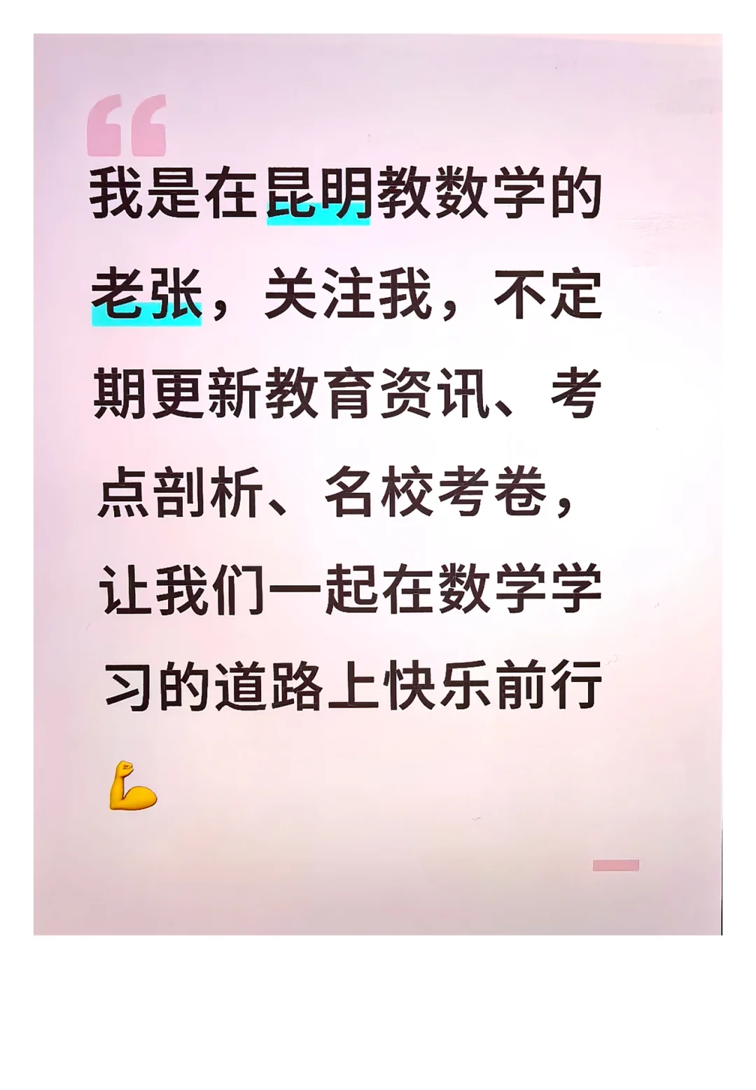 2025昆明中考全攻略｜升学政策解读+志愿填报 第1张