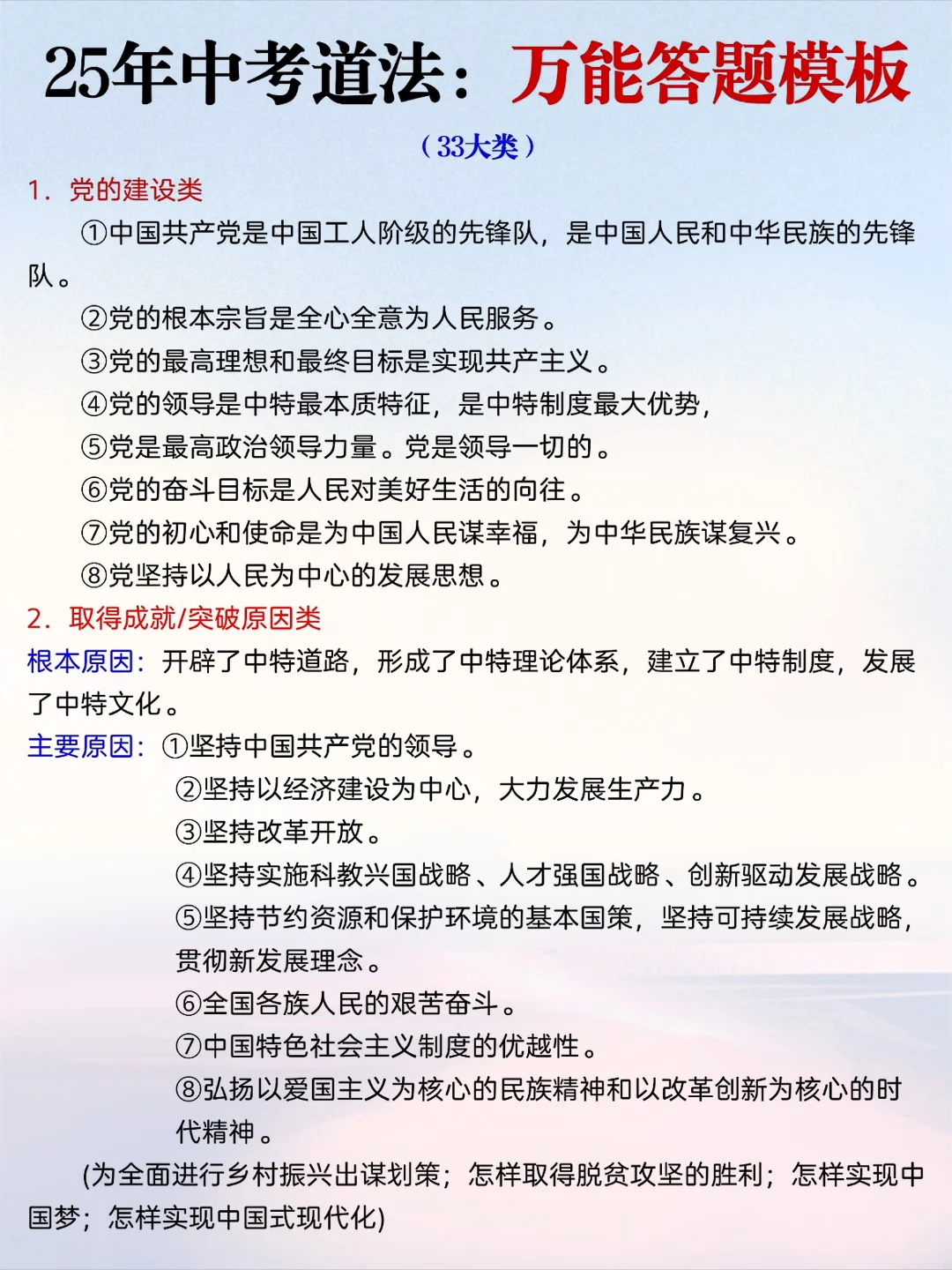 25中考倒计时｜三轮冲刺计划/附各科学习资料 第1张