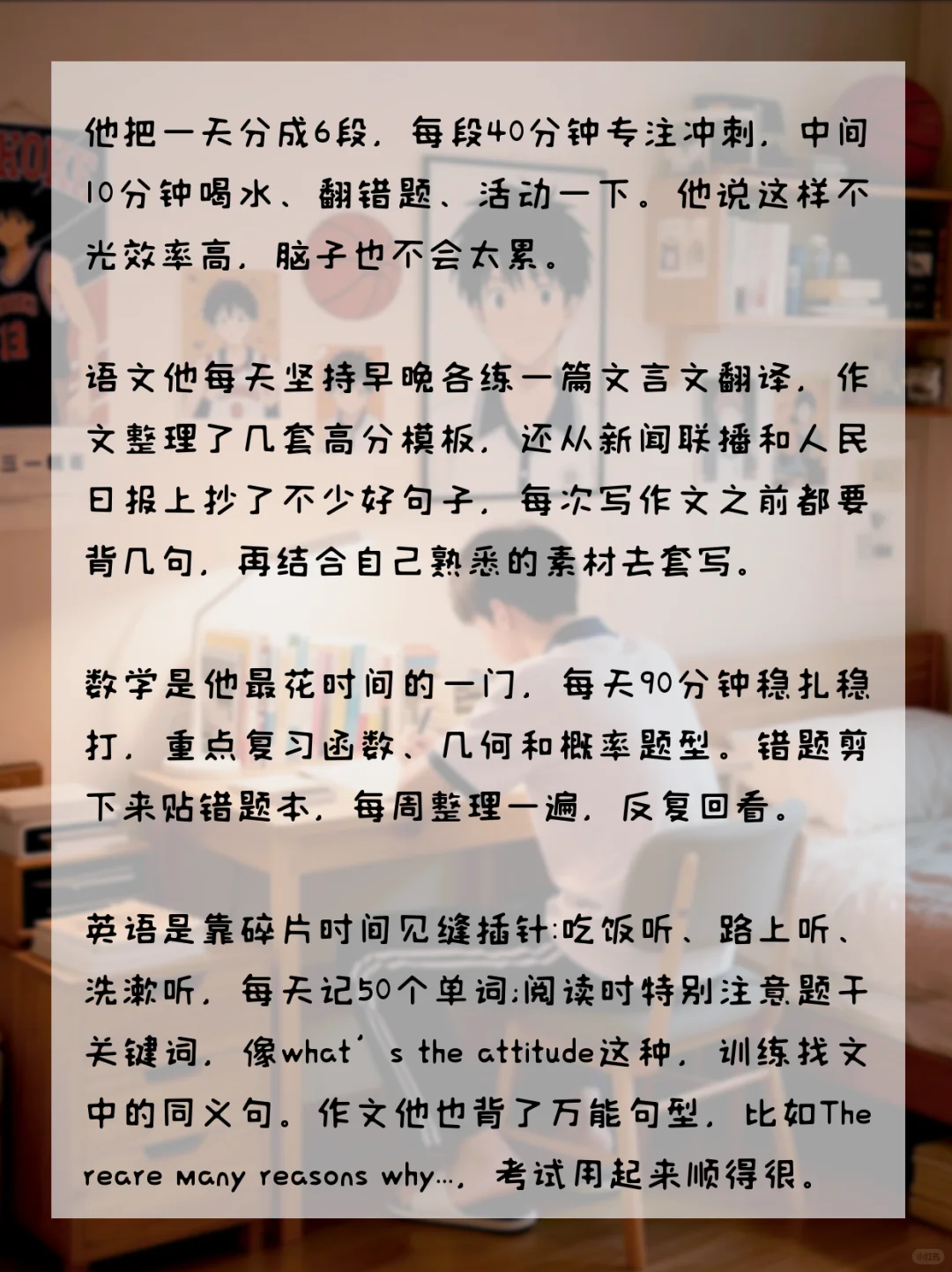 上岸重高|初三最后60天，真实强度 第4张
