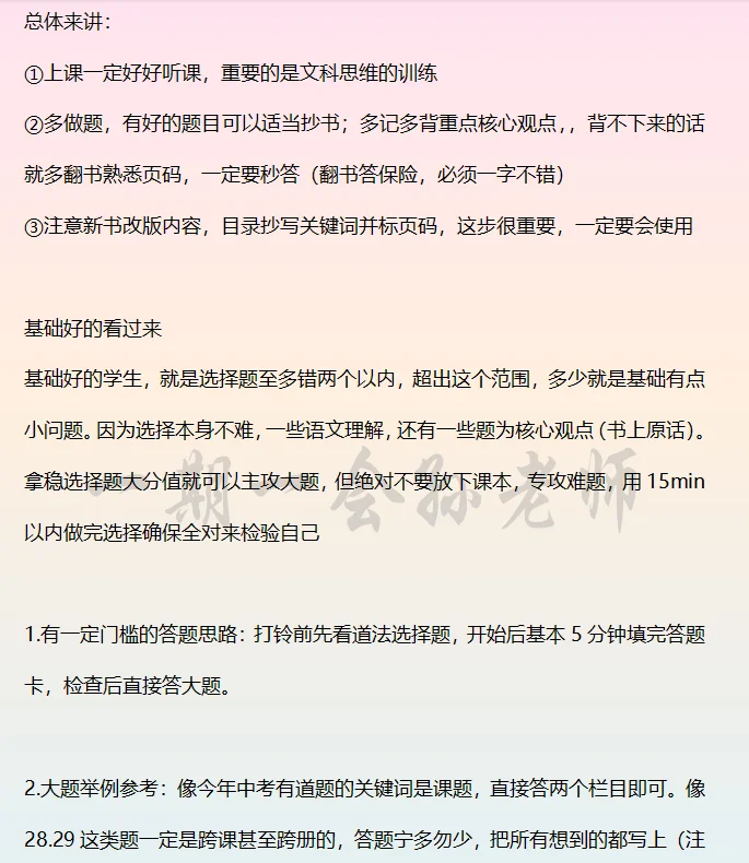 天津中考道法学习经验 第3张