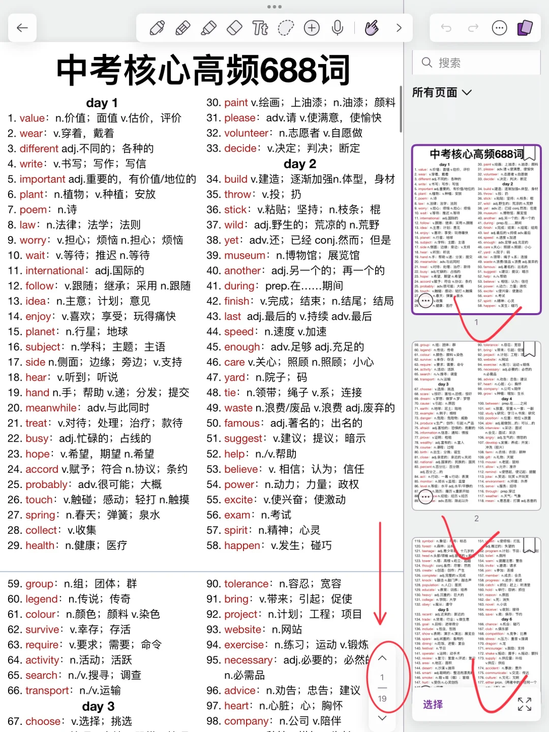 中考核心高频688词！背完它！你的英语就牛了！ 第1张