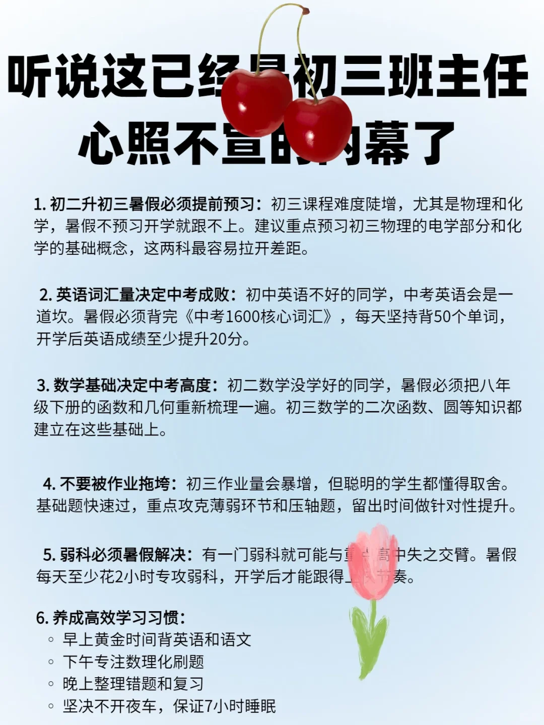 听说这已经是初三班主任心照不宣的内幕了❗️ 第2张