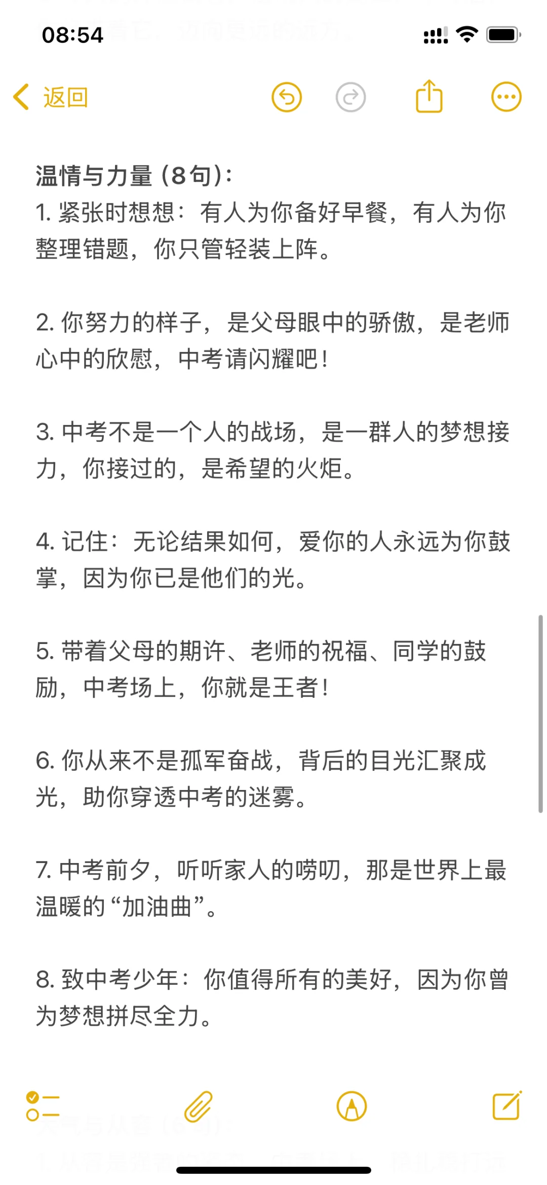 送给中考生冲刺的励志文案 第6张
