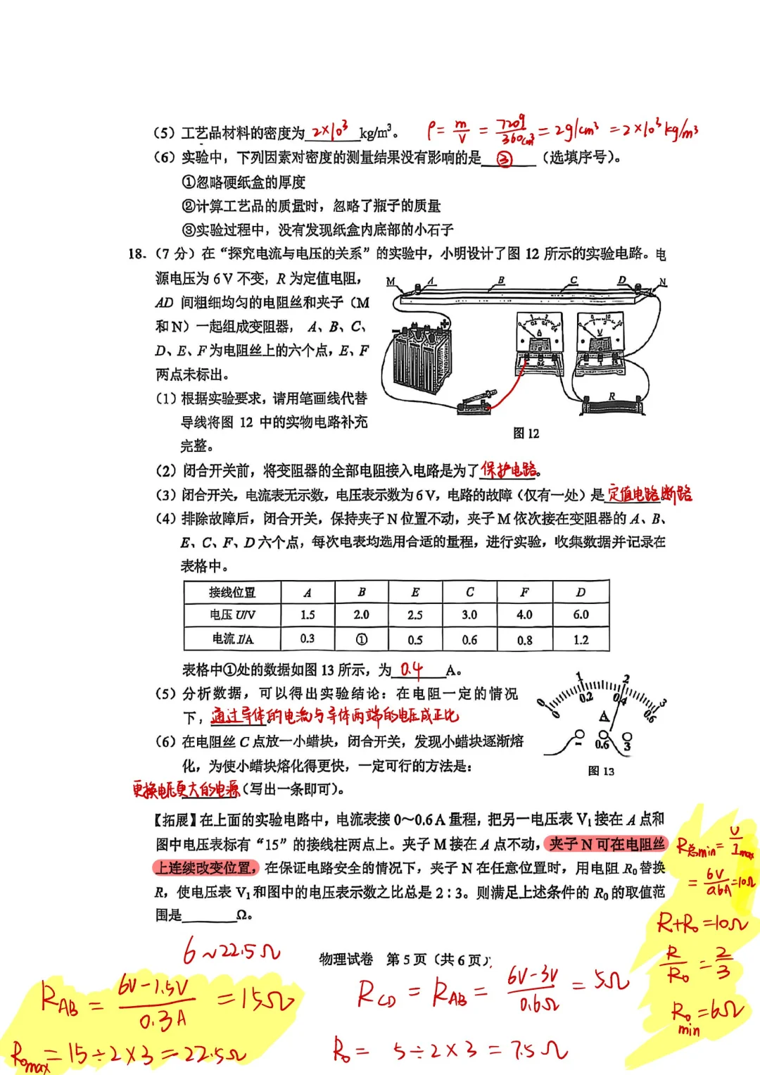 河北2025年中考物理试卷手写答案 第6张
