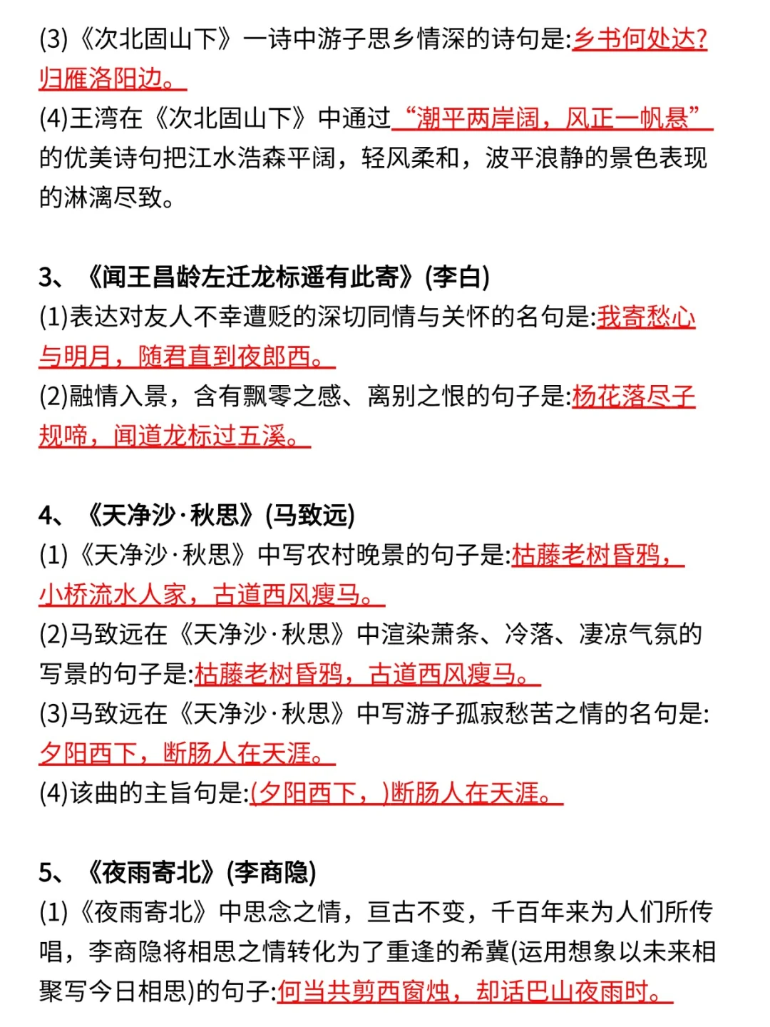 中考必背40首古诗词理解性默写考点汇总 第3张