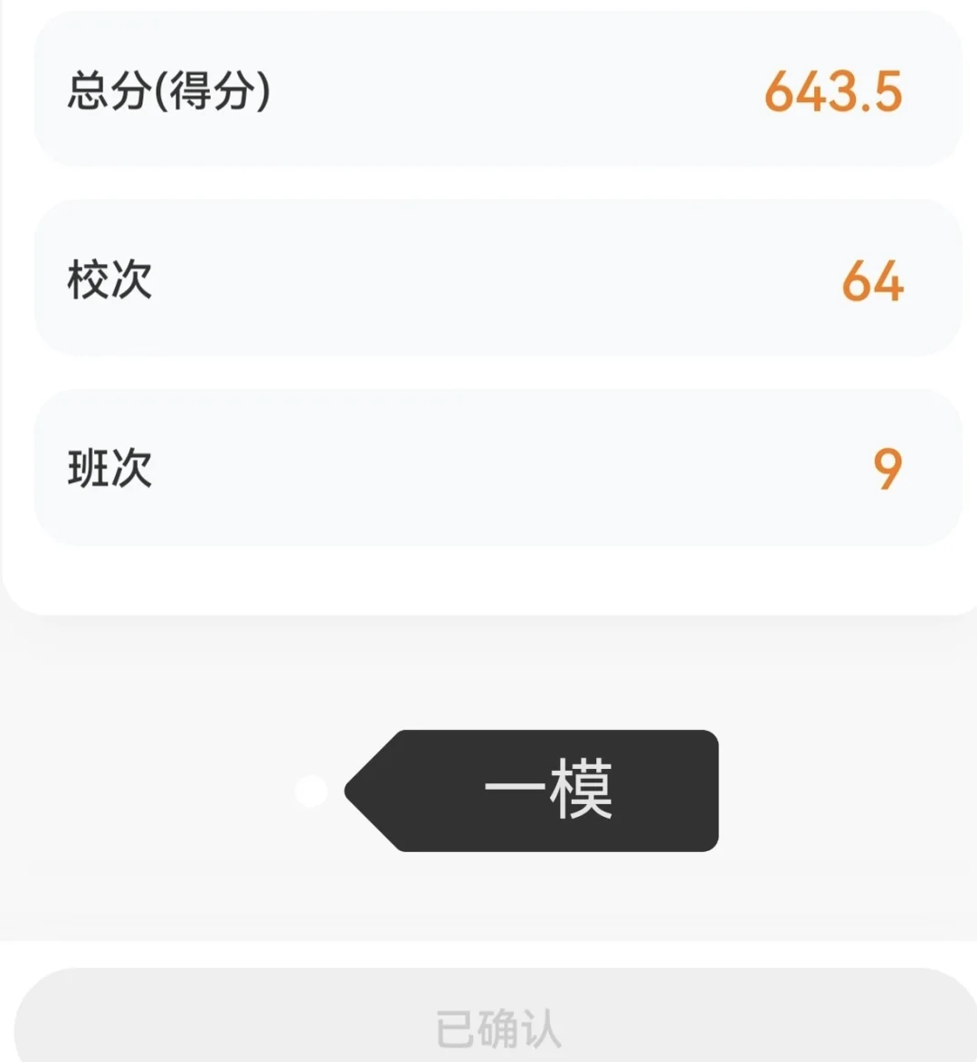 从年级152/380到上岸市五所 第7张